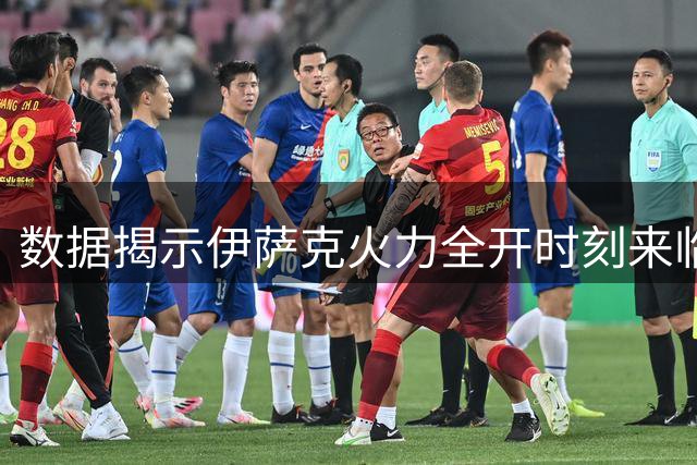 数据揭示伊萨克火力全开时刻来临